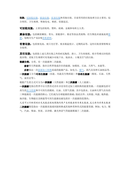 化学与生活垃圾分类和能源分类