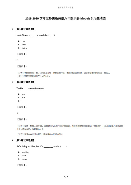 2019-2020学年度外研版英语六年级下册Module 5习题精选