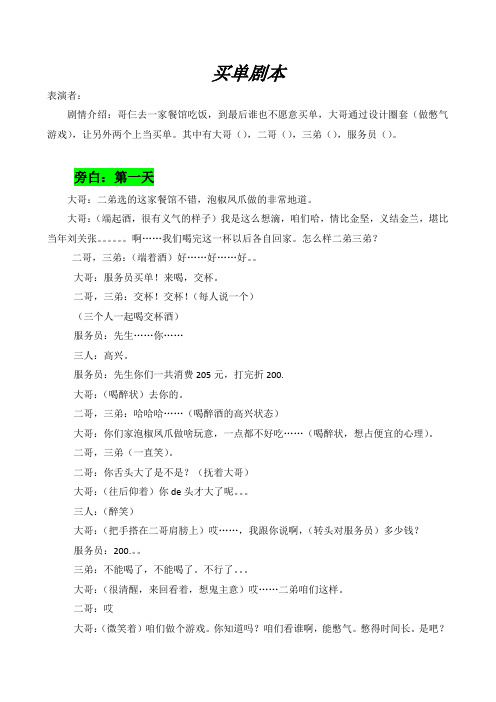 爱笑会议室 买单台词