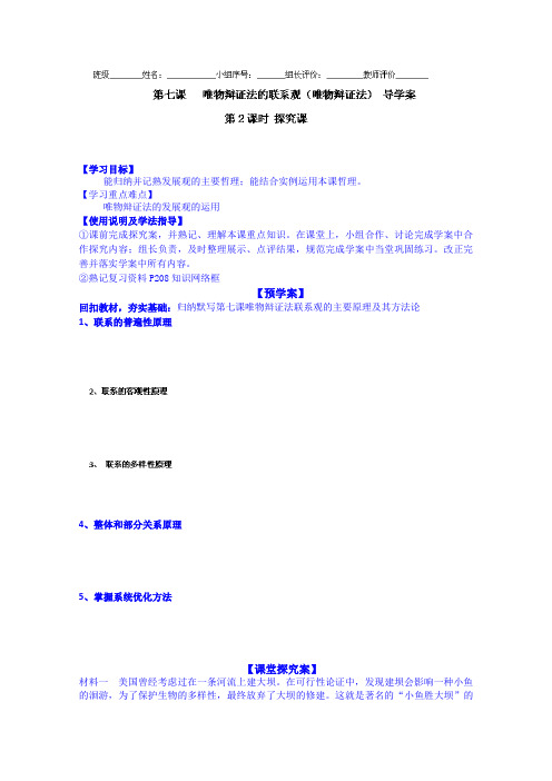 高三政治一轮复习 必修四 第七课 唯物辩证法的联系观(唯物辩证法)