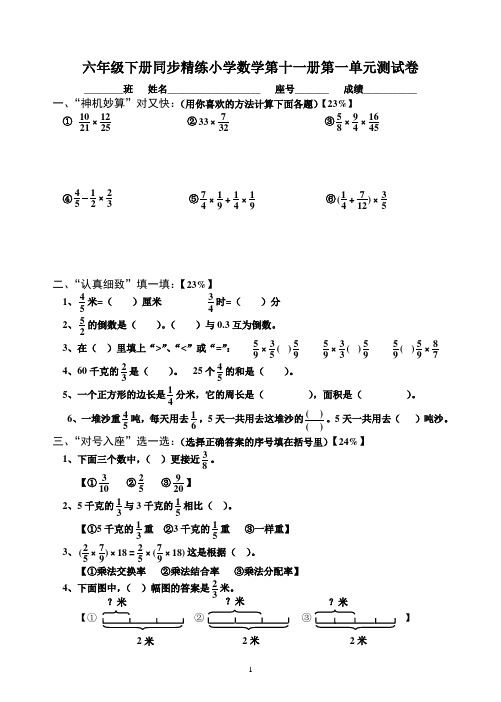 六年级下册同步精练小学数学第十一册第一单元测试卷