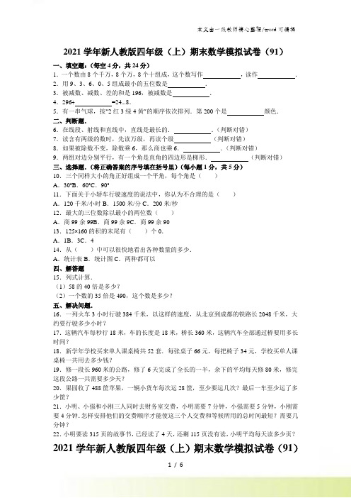 四年级上数学期末试题综合考练(10)_人教新课标