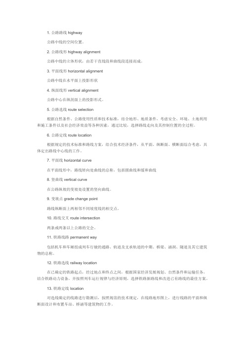 土木工程专业术语
