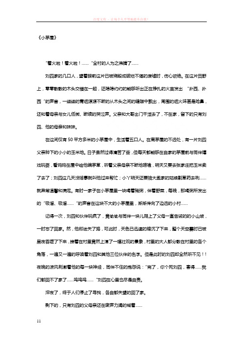 作文精华小茅屋恒源祥作文竞赛