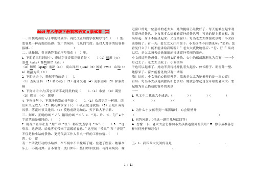 2019年六年级下册期末语文s版试卷 (I)