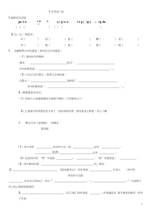 (完整)人教版小学四年级语文下册一课一练(含答案),推荐文档