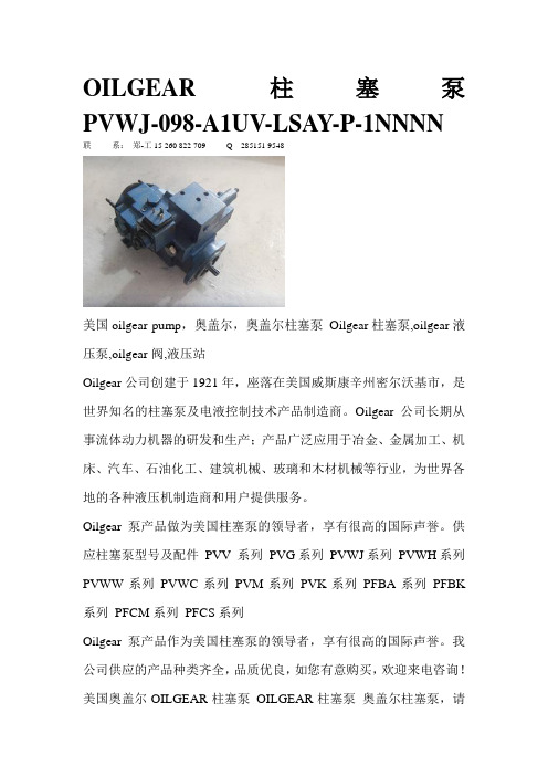 OILGEAR柱塞泵PVWJ-098-A1UV-LSAY-P-1NNNN