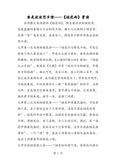 香是浓浓思乡情《桂花雨》赏读