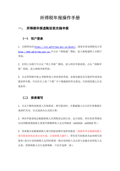 所得税年报操作手册