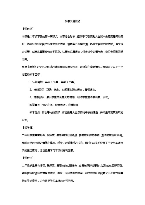 人教版二年级下册说课稿