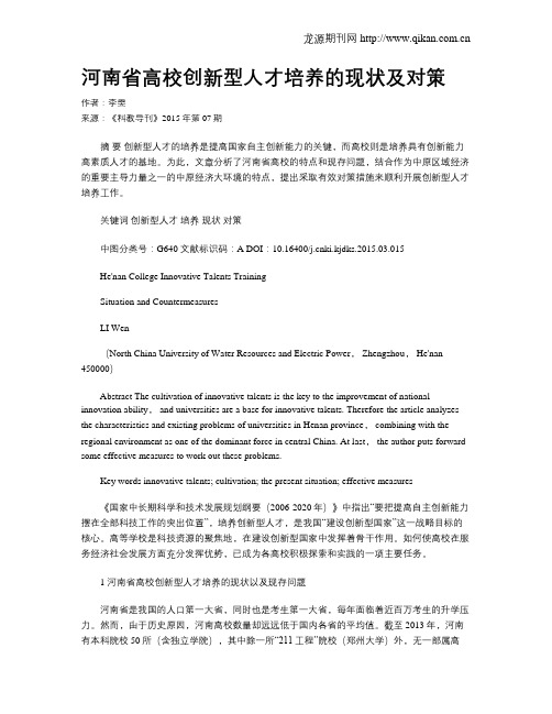 河南省高校创新型人才培养的现状及对策