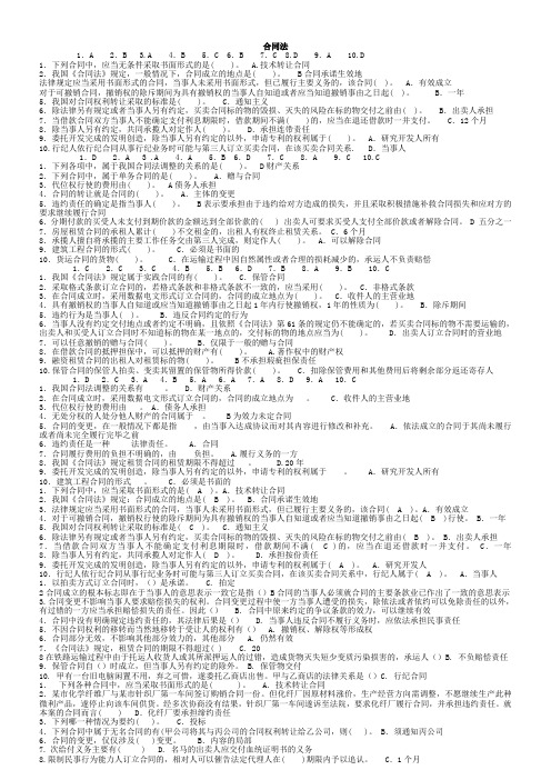 电大合同法复习资料(已排版)