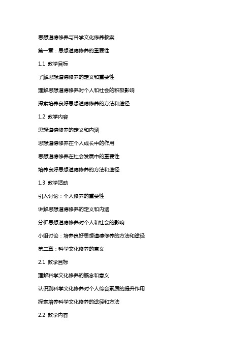 思想道德修养与科学文化修养教案