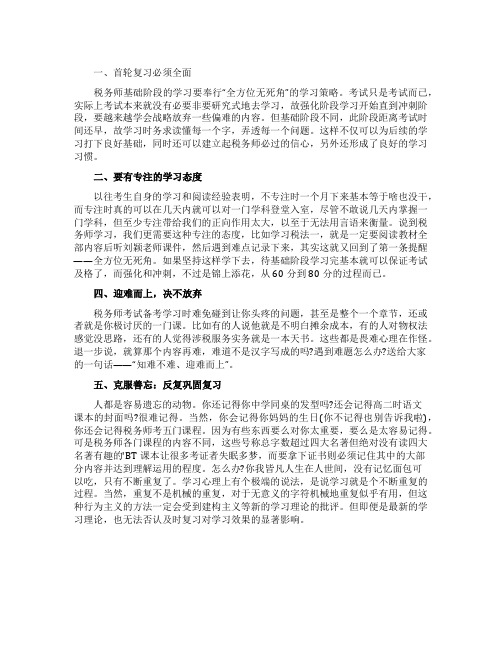 税务师考试的5大复习方法