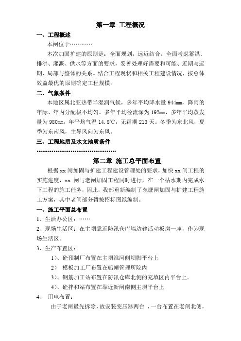 水闸工程施工组织设计方案