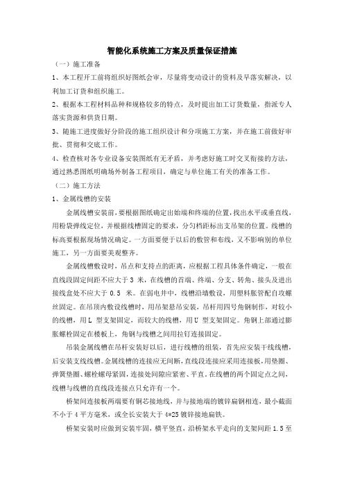 智能化系统施工方案及质量保证措施