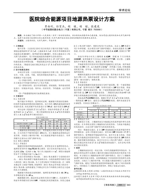 医院综合能源项目地源热泵设计方案
