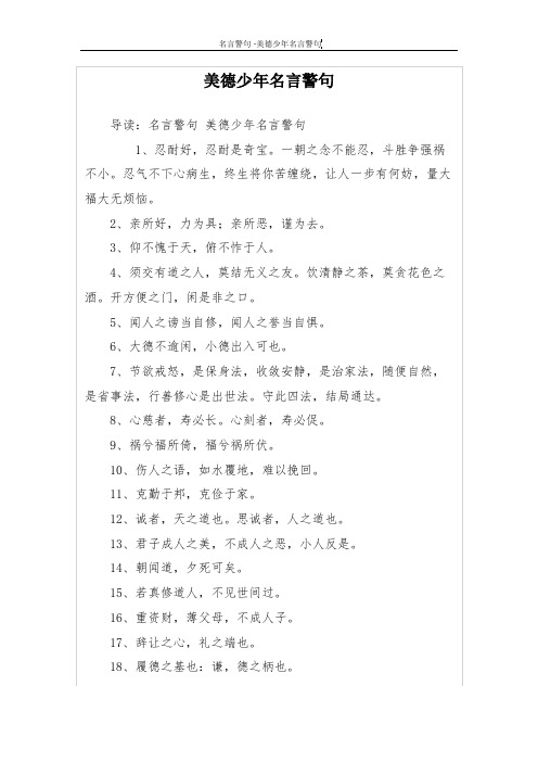 美德少年名言警句