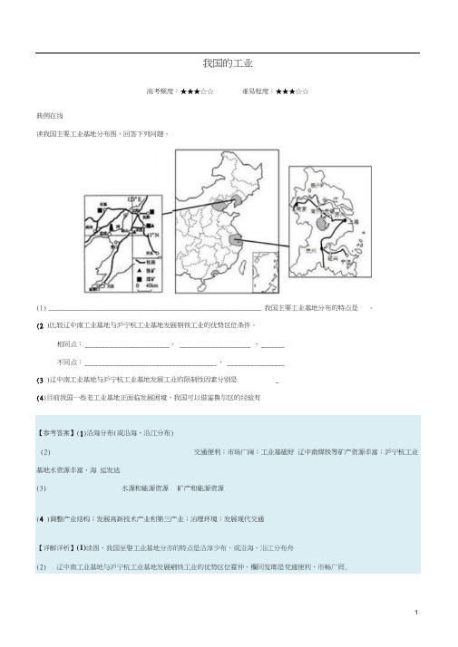 2018年高考地理一轮复习每日一题我国的工业