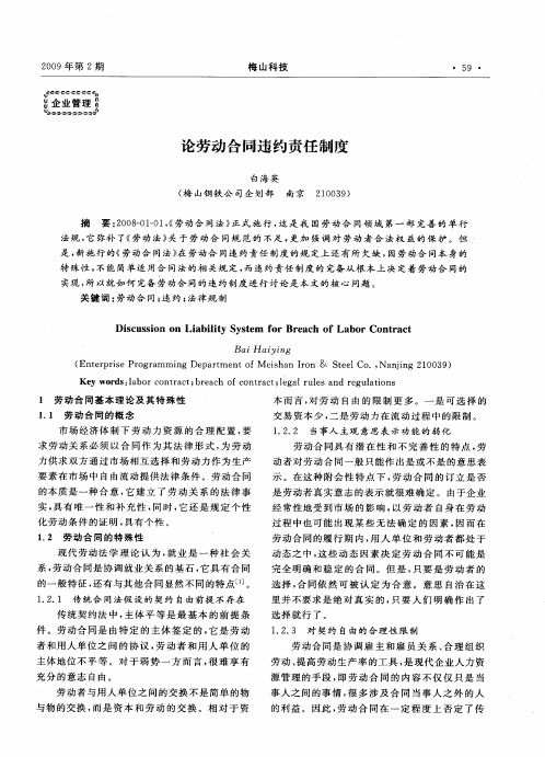 论劳动合同违约责任制度