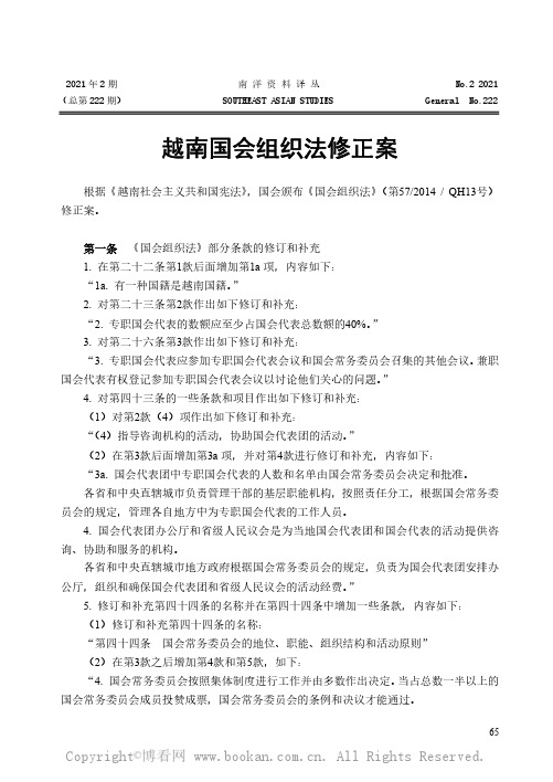 越南国会组织法修正案