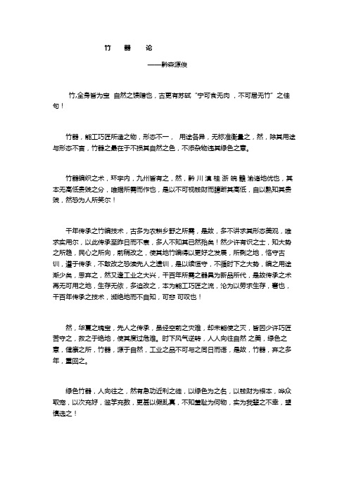竹编断想——竹器论