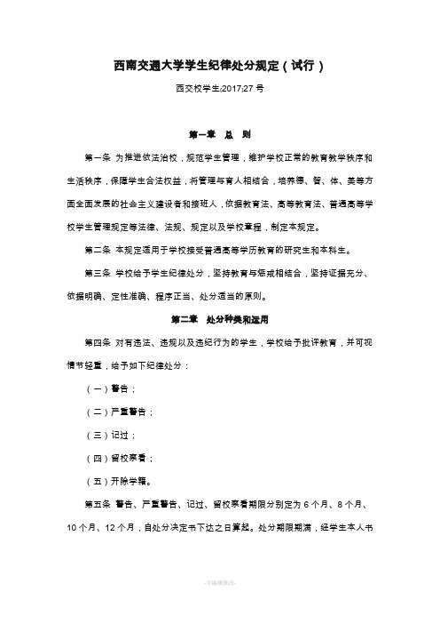 西南交通大学学生纪律处分规定