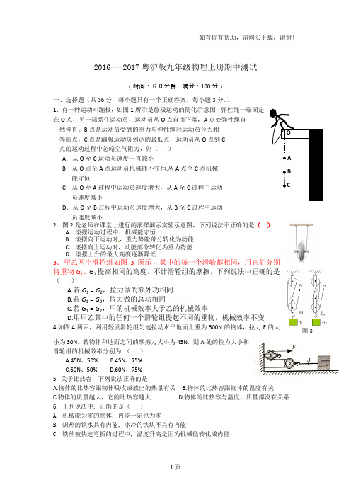 2016-2017学年粤沪版九年级物理上册期中试卷含答案
