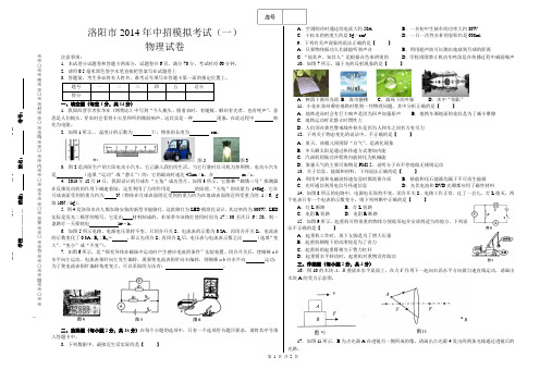 2014洛阳一模物理