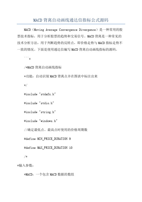 MACD背离自动画线通达信指标公式源码