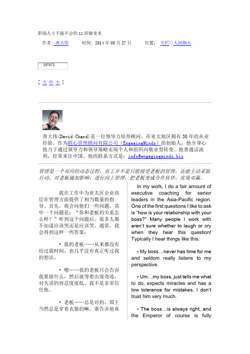 20140603职场人士不能不会的11招御龙术