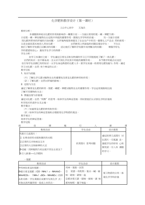 人教版初三化学下册化学肥料(第一课时)