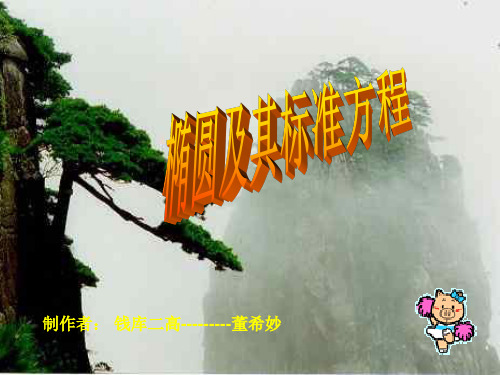 椭圆方程