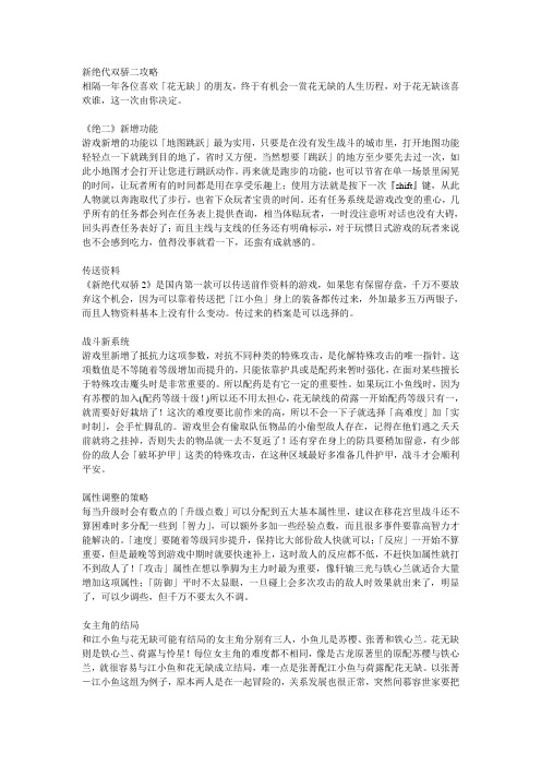 新绝代双骄二攻略