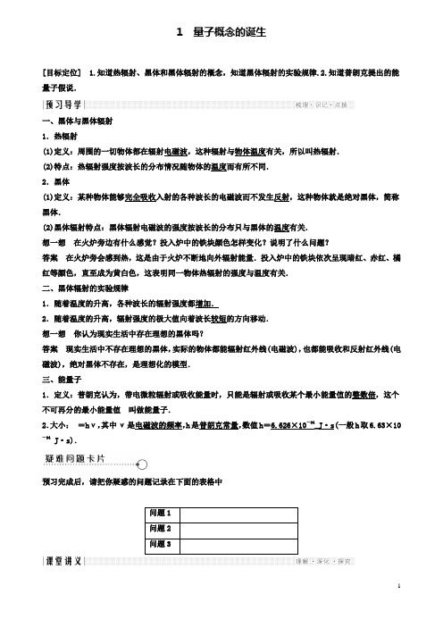 高中物理第四章波粒二象性量子概念的诞生导学案教科选修