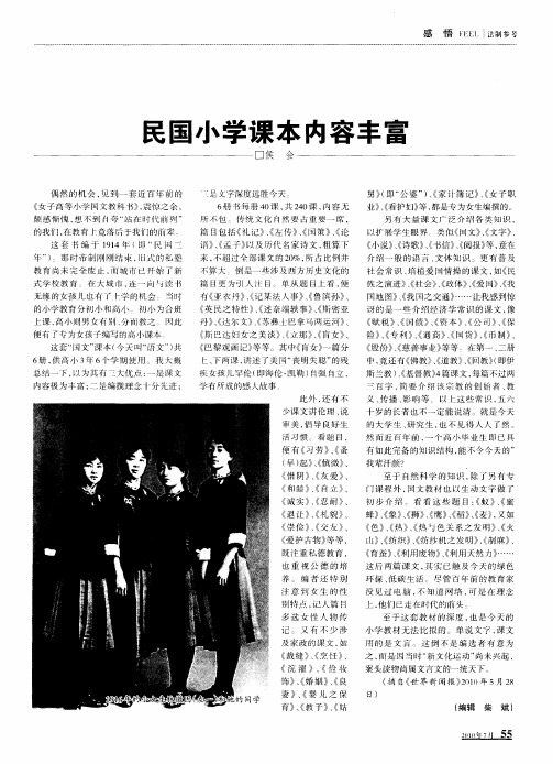 民国小学课本内容丰富