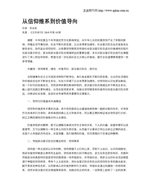 从信仰维系到价值导向