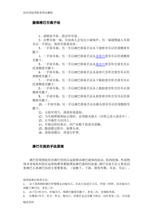 淋巴排毒手法教学文案