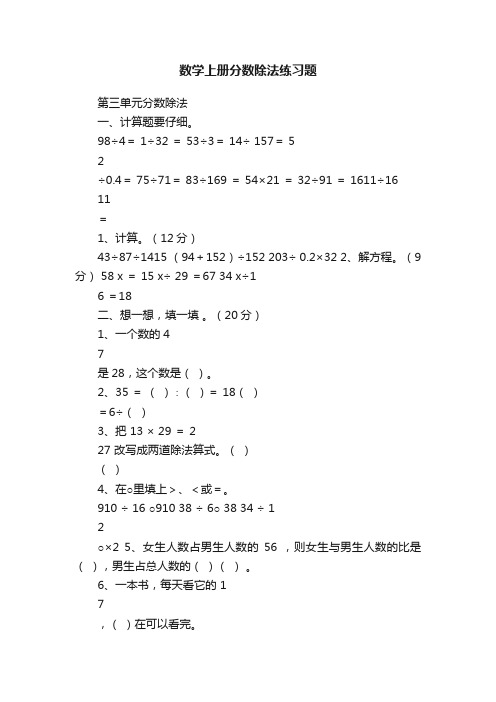 数学上册分数除法练习题