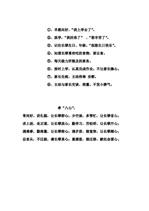 ①、早晨问好、“我上学去了”