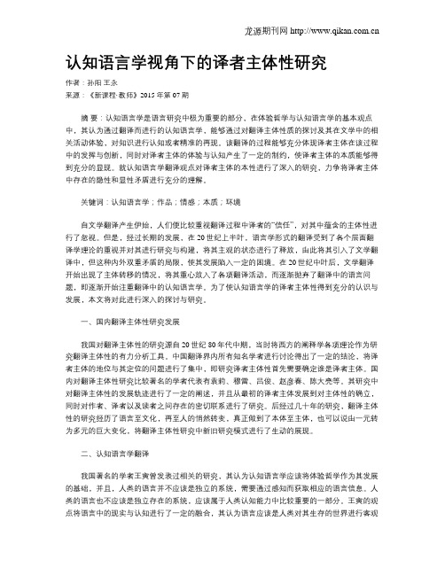 认知语言学视角下的译者主体性研究