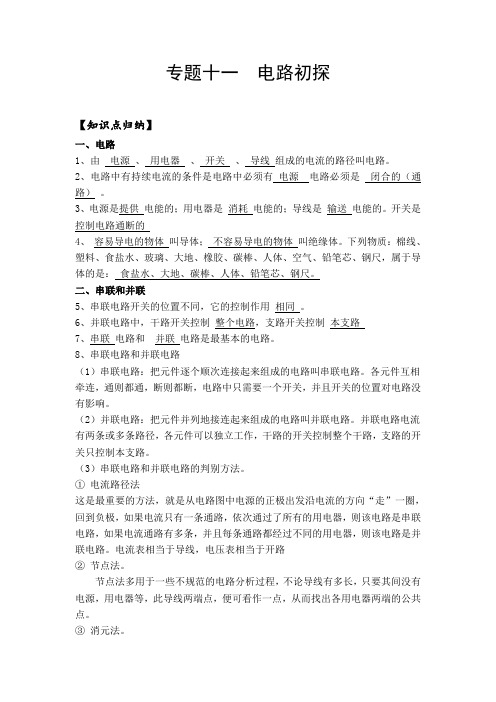 专题十一 电路初探
