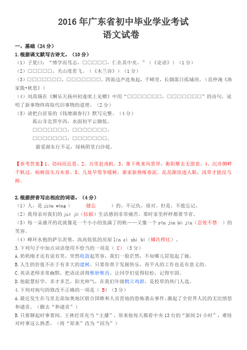 2016年广东中考语文试题