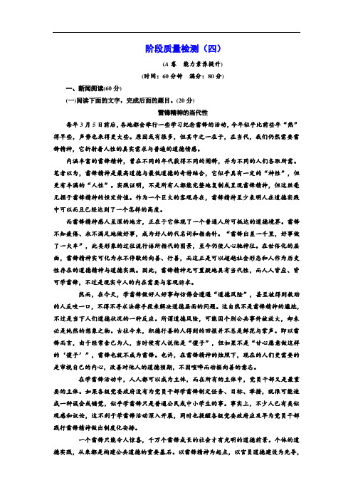 人教版选修《新闻阅读与实践》阶段质量检测(4)A卷 Word版含解析
