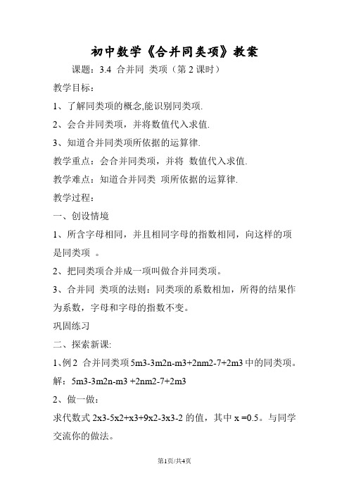 初中数学《合并同类项》教案
