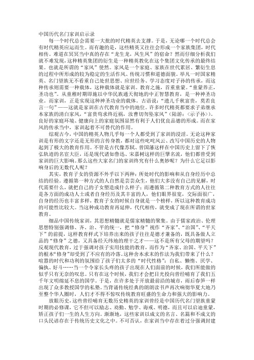 王海燕整理中国历代名门家训启示录