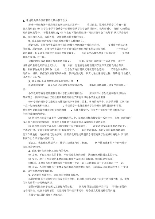 教育心理学论述题精选