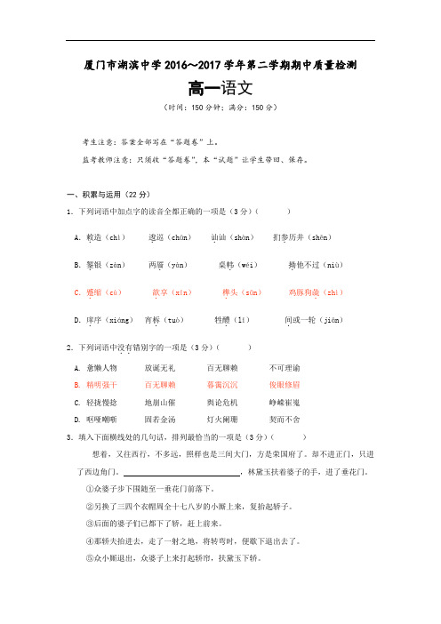 福建省厦门市湖滨中学2016-2017学年高一下学期期中考