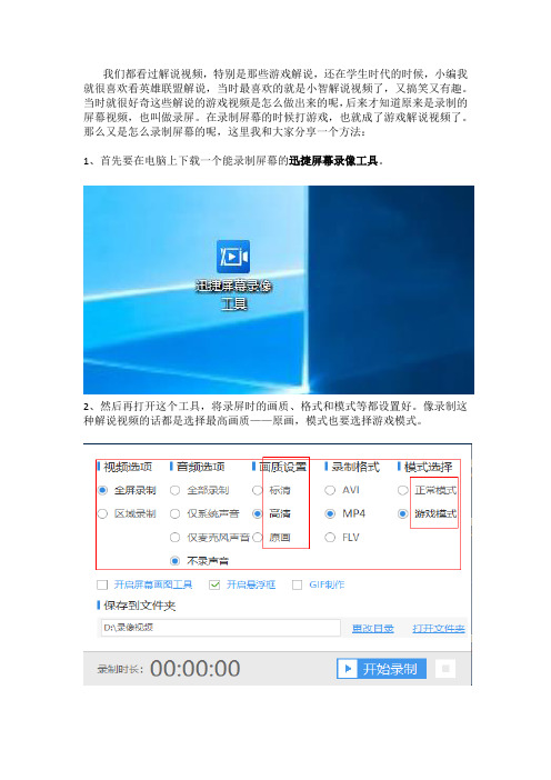 电脑如何录制解说视频