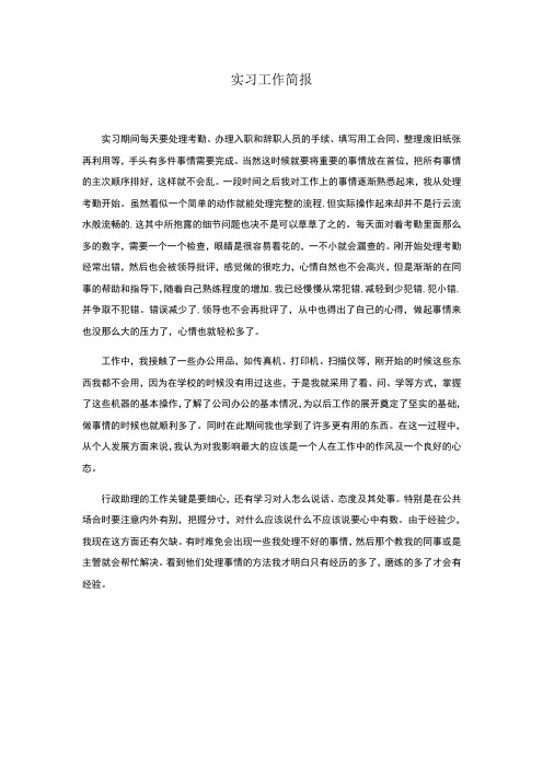 实习工作简报